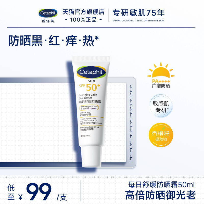 丝塔芙cetaphil舒缓防晒乳霜水SPF50+清透面部隔离防紫外线敏感肌