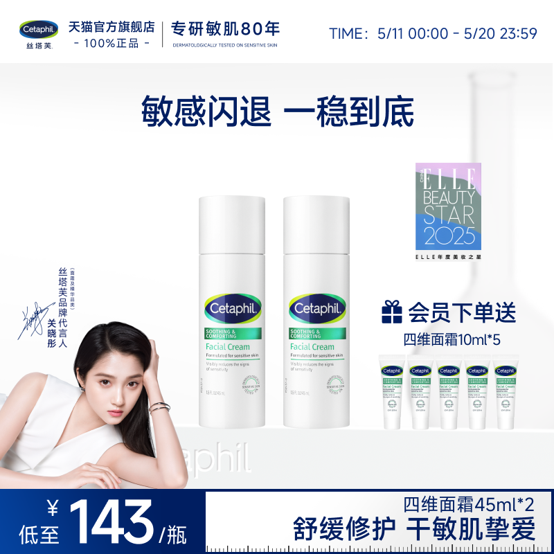 【闪退红敏】丝塔芙cetaphil四维面霜舒缓修护屏障敏感肌补水保湿