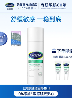 【回购专属】丝塔芙四维面霜45ml