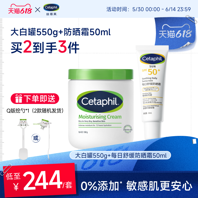 cetaphil丝塔芙大白罐保湿霜550g+防晒霜50ml