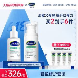 【敏肌安心】丝塔芙面部护理套装
