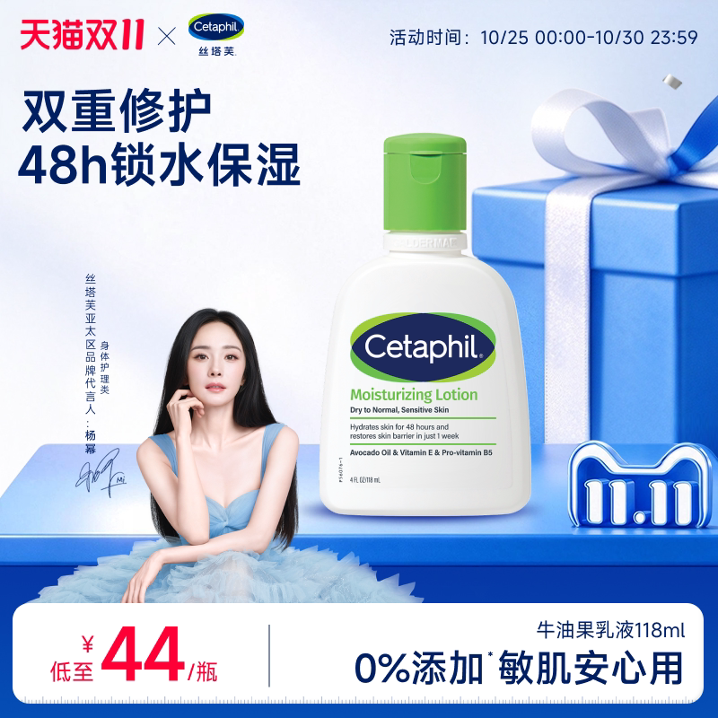 丝塔芙cetaphil牛油果乳液118ml身体乳霜润肤乳锁水保湿修护屏障