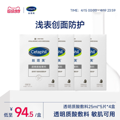 【械字号】丝塔芙医用敷料