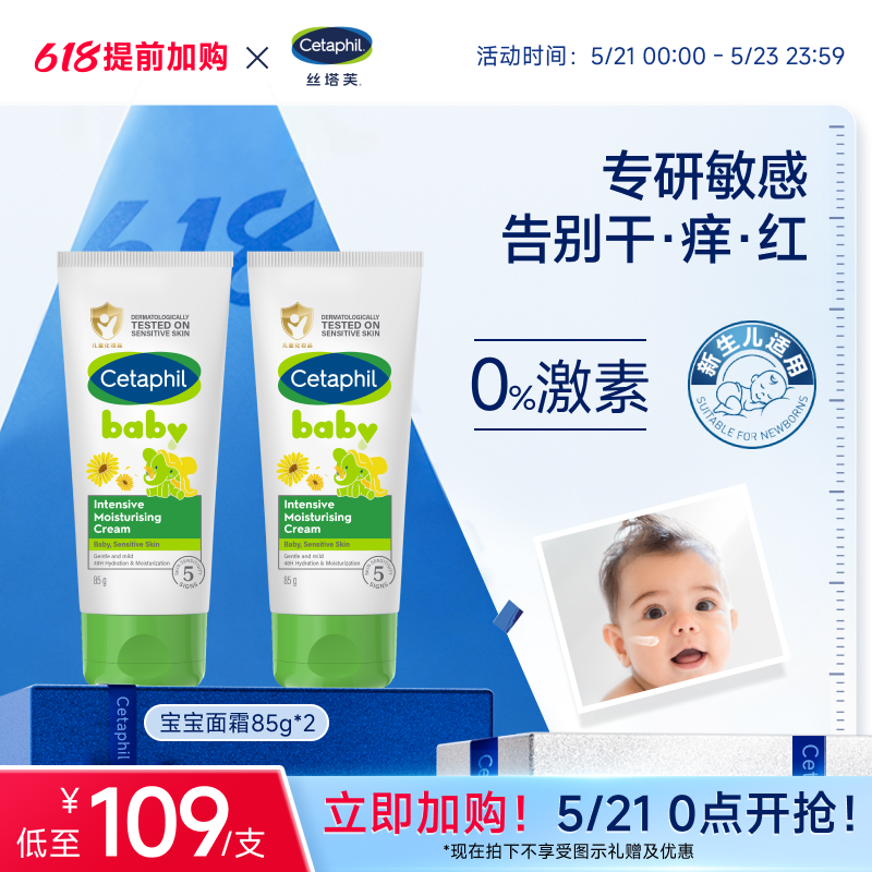 丝塔芙cetaphil温和特护儿童保湿霜宝宝婴儿新生儿面霜官方旗舰店