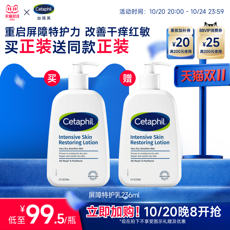 丝塔芙屏障特护保湿乳修护屏障保湿滋润舒缓肌肤温和敏感肌适用