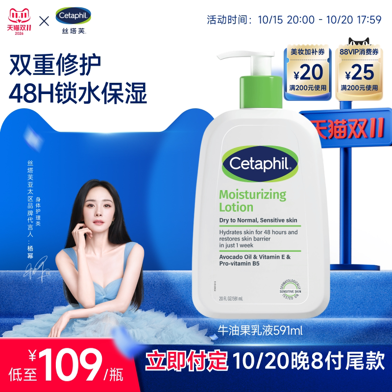 丝塔芙cetaphil牛油果乳液591ml身体乳霜润肤乳锁水保湿修护屏障