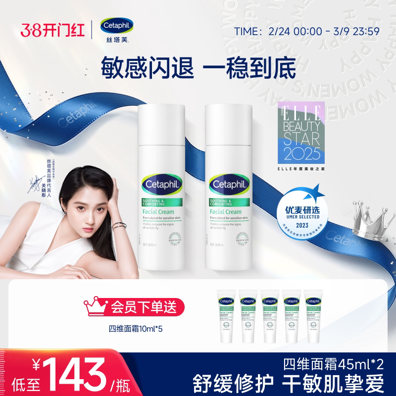 【闪退红敏】丝塔芙cetaphil四维面霜舒缓修护屏障敏感肌补水保湿