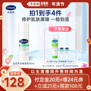 【李佳琦年货预售时尚节】丝塔芙四维面霜保湿乳液敏感肌适用