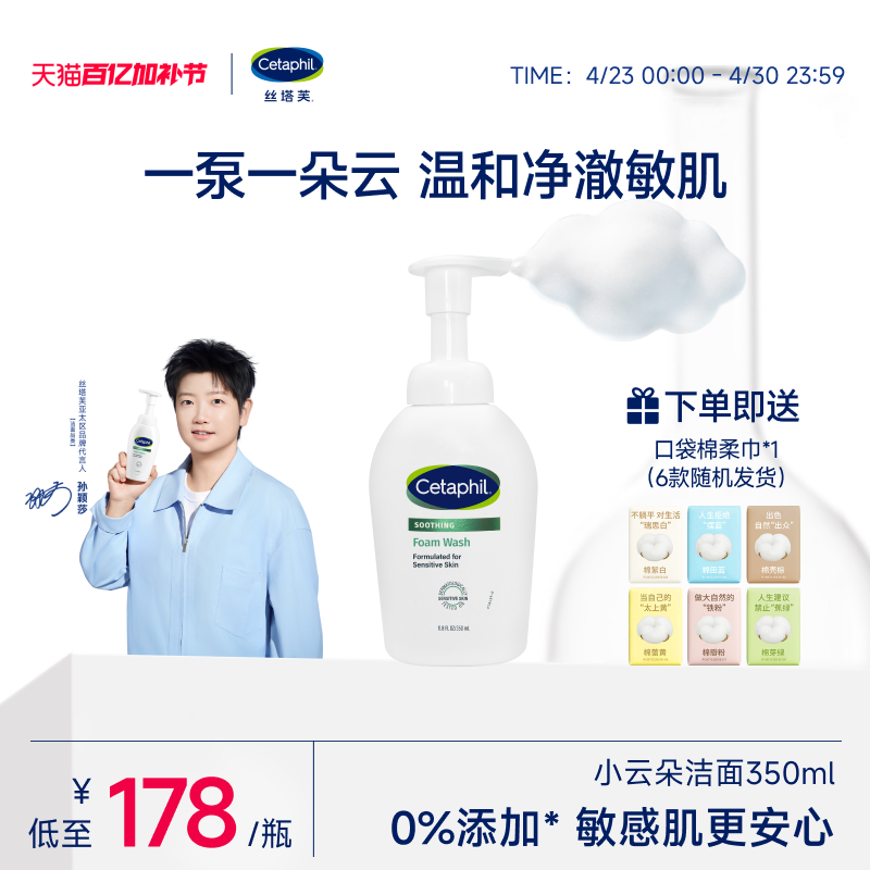 丝塔芙cetaphil小云朵洁面乳氨基酸泡沫全肤质洗面奶温和适敏感肌