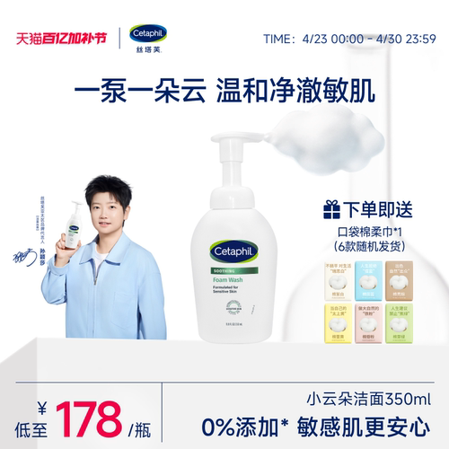 丝塔芙小云朵保湿舒缓洁面乳