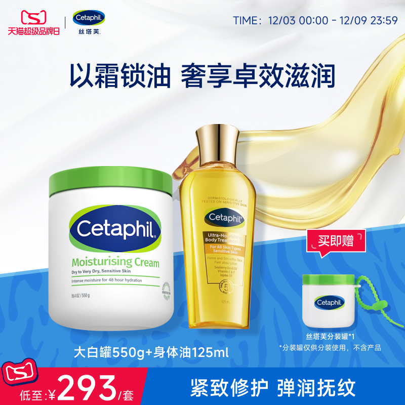 丝塔芙大白罐保湿霜550g+身体油