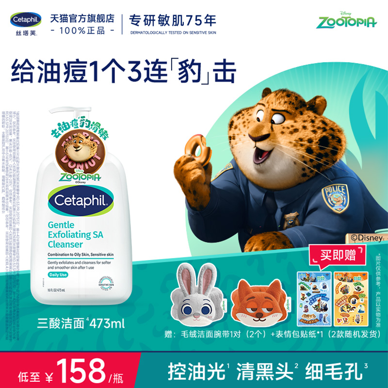 【油痘油敏肌】丝塔芙三酸洁面女男水杨酸洗面奶温和控油祛痘清洁