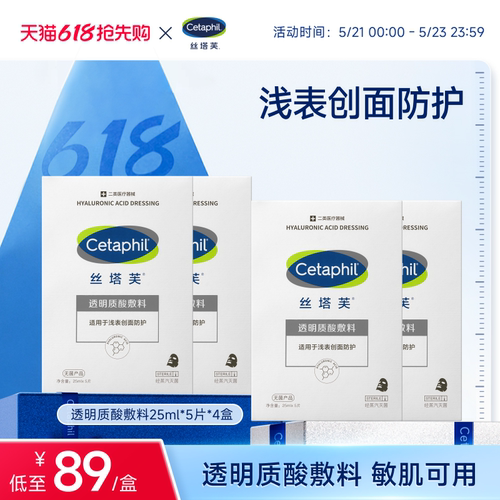 【械字号】丝塔芙医用无菌敷料