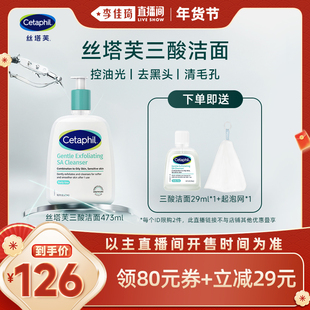 【李佳琦直播间】丝塔芙三酸洁面啫喱洗面奶控油祛痘