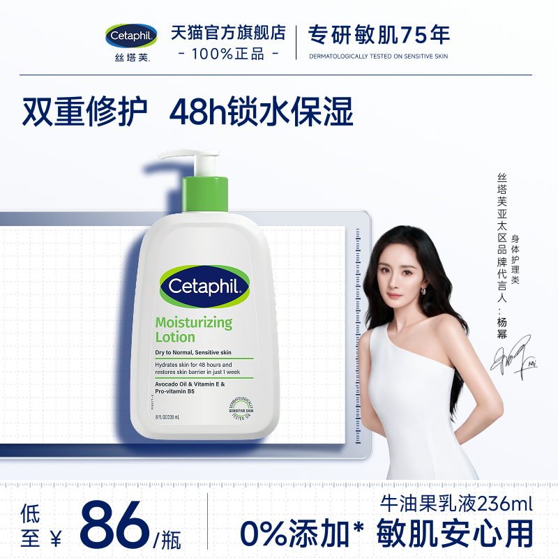 丝塔芙cetaphil牛油果乳液236ml身体乳霜润肤乳锁水保湿修护屏障