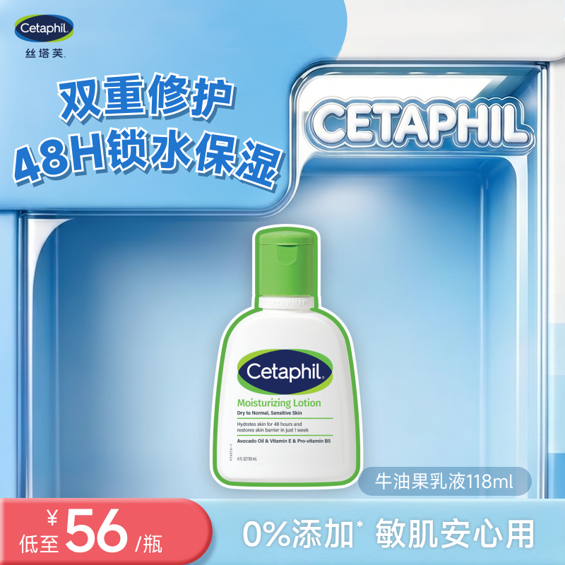 丝塔芙cetaphil牛油果乳液118ml身体乳霜润肤乳锁水保湿修护屏障
