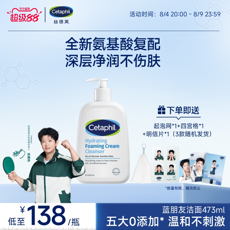丝塔芙cetaphil蓝朋友洁面乳氨基酸洗面奶男女深层清洁净润不紧绷