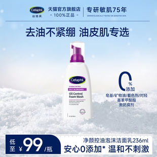 丝塔芙cetaphil小紫弹油皮敏感肌洗面奶控油清洁不紧绷泡沫洁面乳