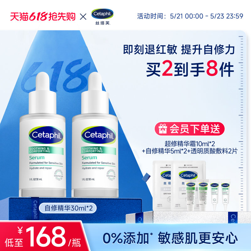 丝塔芙cetaphil自修精华液舒缓修护皮肤屏障补水保湿敏感肌退红敏