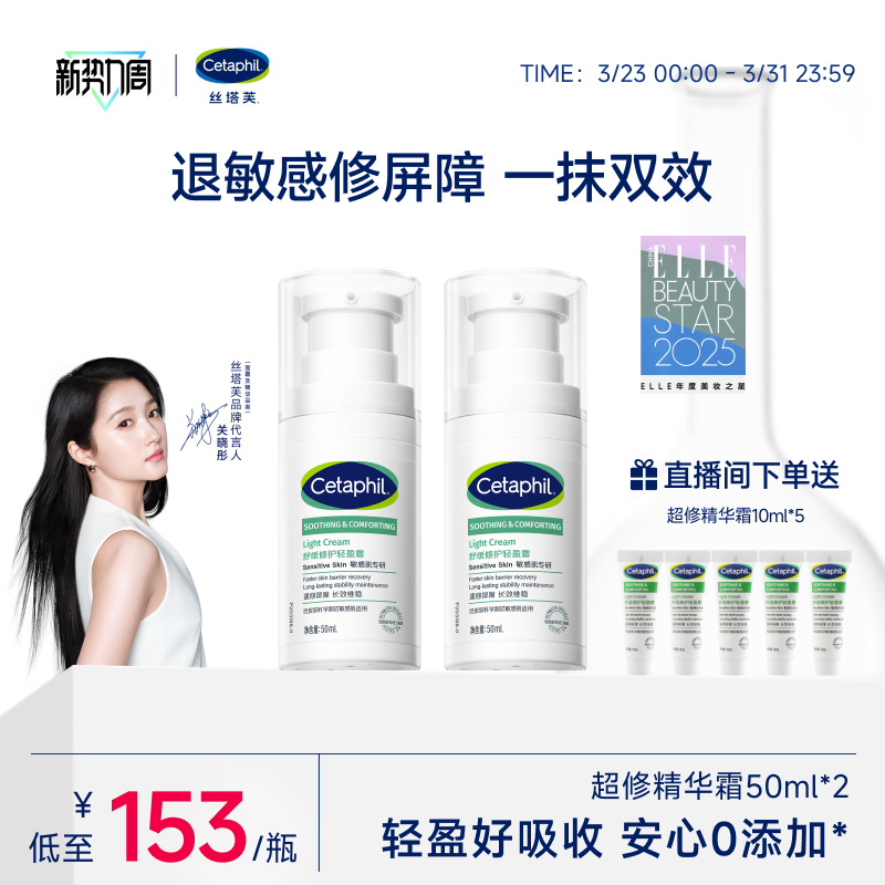 丝塔芙cetaphil超修精华霜舒缓修护敏感肌屏障轻盈补水保湿面霜