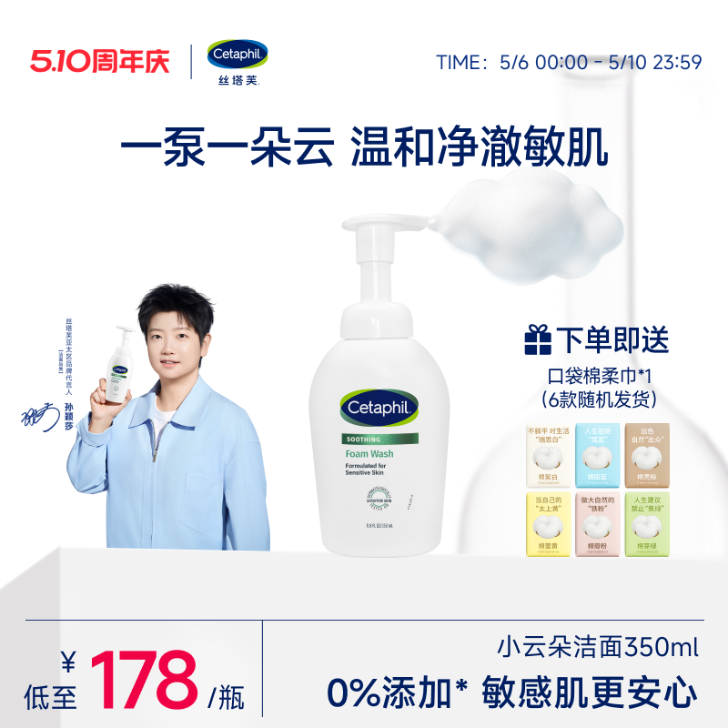 丝塔芙cetaphil小云朵洁面乳氨基酸泡沫全肤质洗面奶温和适敏感肌