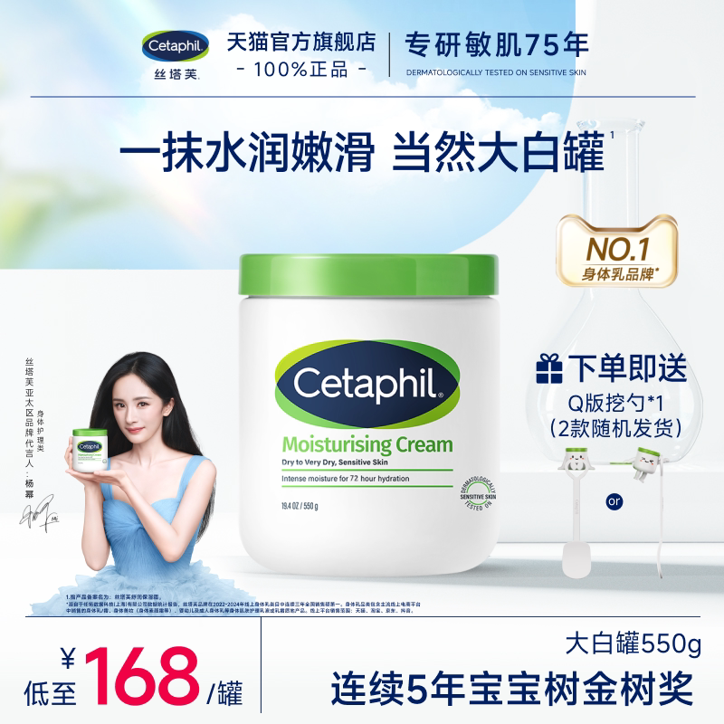 丝塔芙cetaphil大白罐保湿霜敏感肌身体乳霜不含烟酰胺官方旗舰店