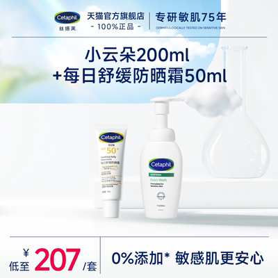 丝塔芙小云朵洁面搭配防晒霜50ml