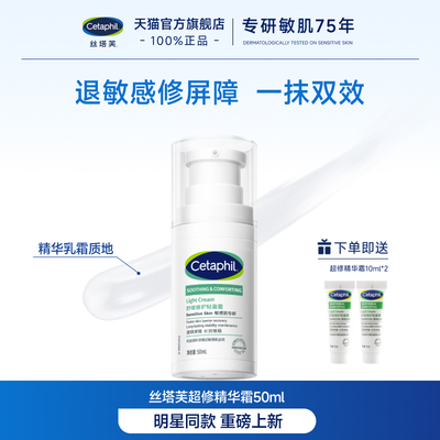 【回购】丝塔芙超修精华霜50ml