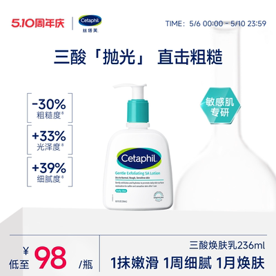 【敏感肌】丝塔芙三酸乳液男女
