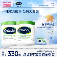 丝塔芙cetaphil大白罐保湿霜敏感肌身体乳霜不含烟酰胺官方旗舰店