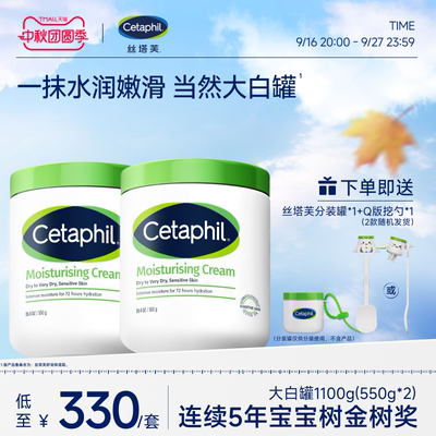 丝塔芙cetaphil大白罐保湿霜敏感肌身体乳霜不含烟酰胺官方旗舰店