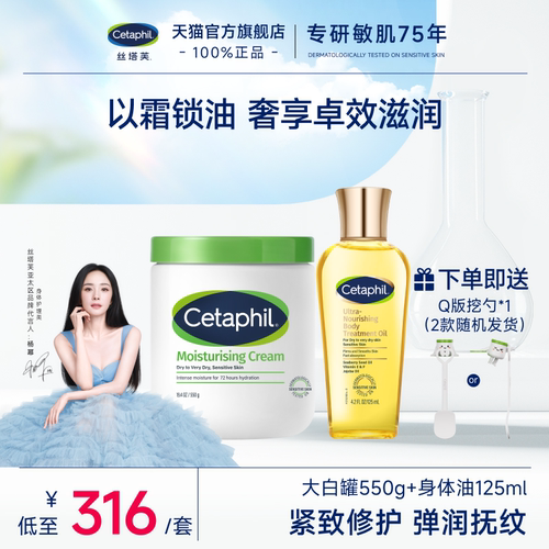 丝塔芙大白罐保湿霜550g+身体油