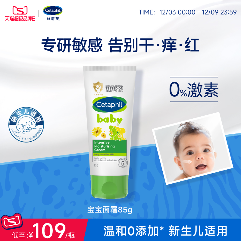 【官方旗舰店】丝塔芙儿童保湿霜