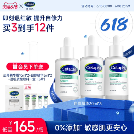 丝塔芙cetaphil自修精华液舒缓修护皮肤屏障补水保湿敏感肌退红敏