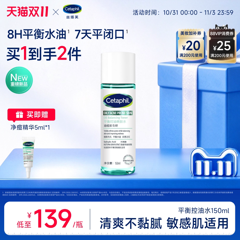 丝塔芙平衡控油爽肤水祛痘去角质补水保湿舒缓修护屏障油皮化妆水