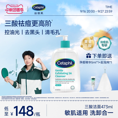 丝塔芙cetaphil三酸洁面水杨酸洗面奶油痘油敏感肌控油祛痘清毛孔