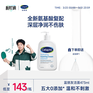 丝塔芙cetaphil蓝朋友洁面乳氨基酸洗面奶男女深层清洁净润不紧绷