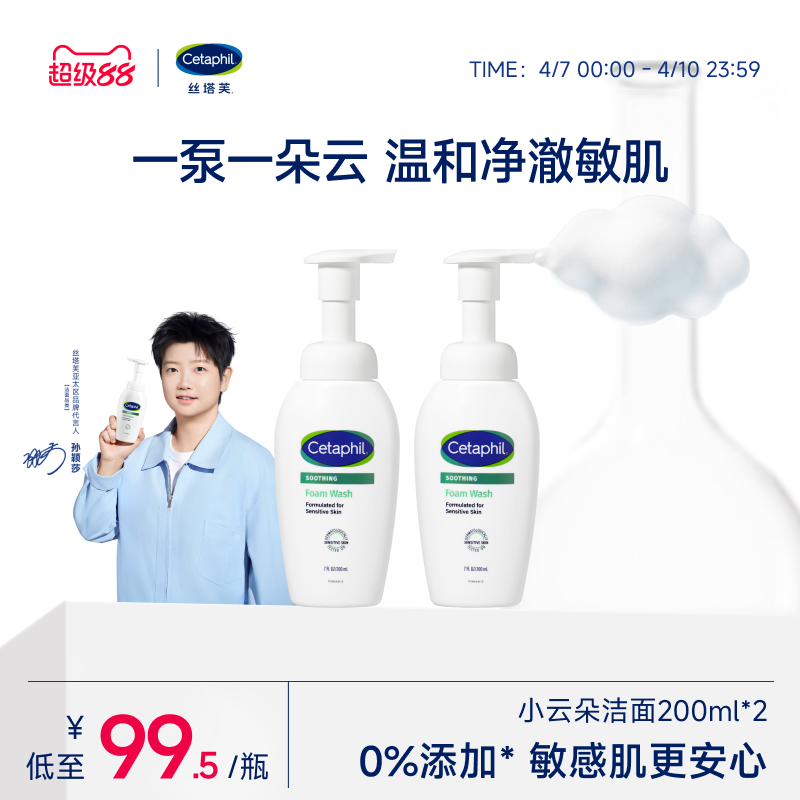 絲塔芙cetaphil小云朵潔面乳氨基酸泡沫全膚質洗面奶溫和適敏感肌