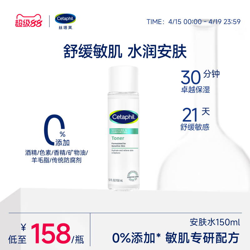 丝塔芙cetaphil安肤水爽肤水敏感肌温和舒缓保湿修红官方旗舰店