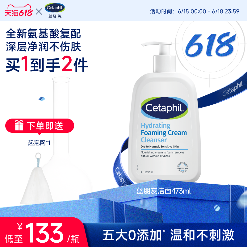 丝塔芙cetaphil蓝朋友洁面乳氨基酸洗面奶男女深层清洁净润不紧绷