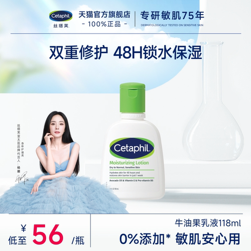 【官旗】丝塔芙牛油果乳液118ml