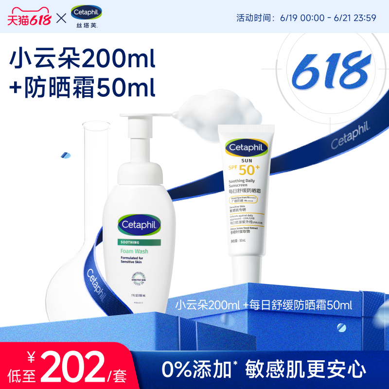 丝塔芙小云朵洁面搭配防晒霜50ml