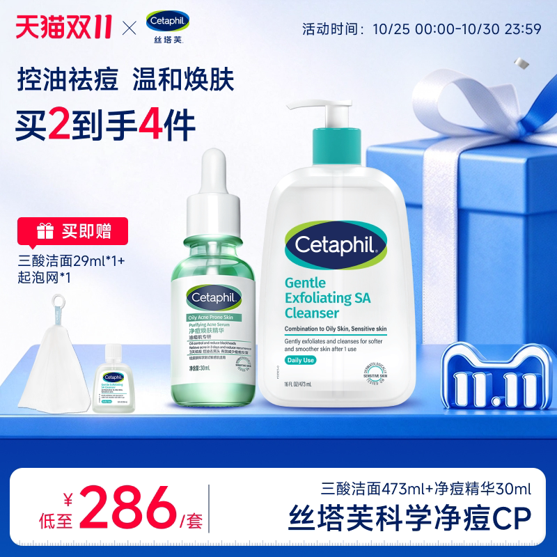 【净痘CP】三酸洁面+净痘精华