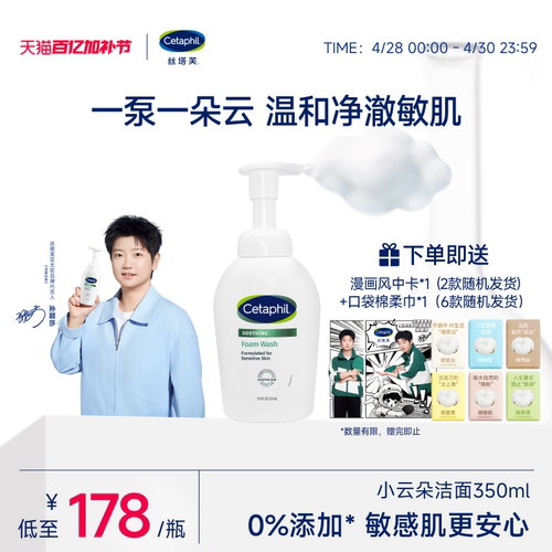 丝塔芙小云朵保湿舒缓洁面乳