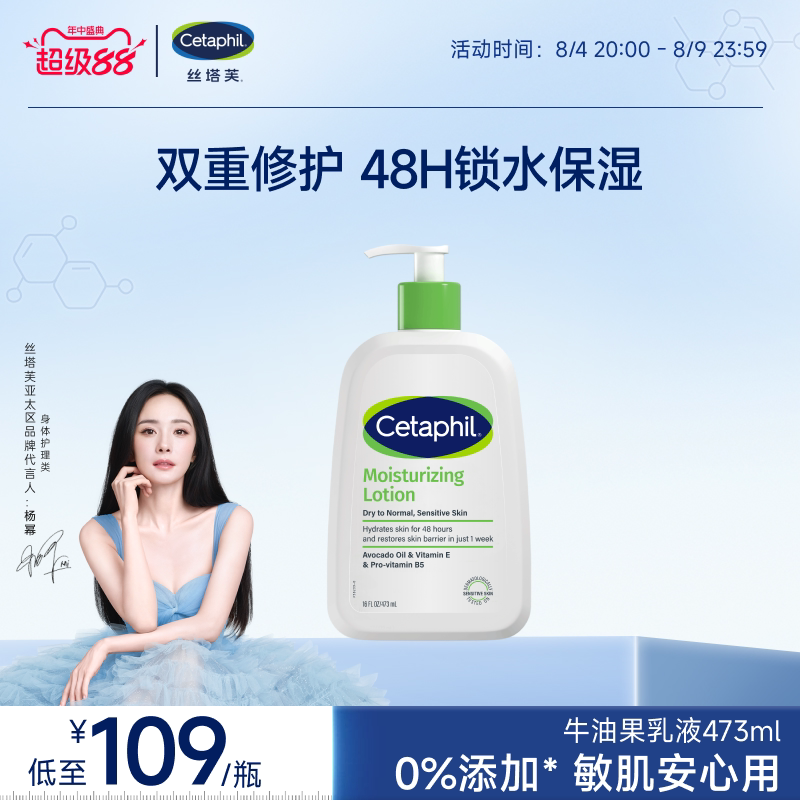 丝塔芙cetaphil牛油果乳液473ml身体乳霜润肤乳锁水保湿修护屏障