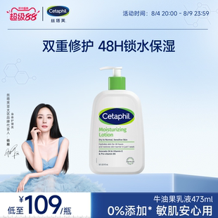 丝塔芙cetaphil牛油果乳液473ml身体乳霜润肤乳锁水保湿修护屏障