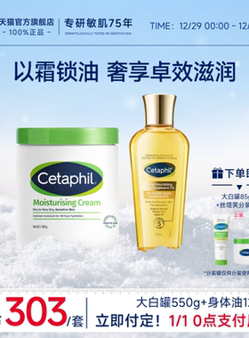 【大白罐保湿霜+金绷带身体油】丝塔芙cetaphil官方旗舰店敏感肌