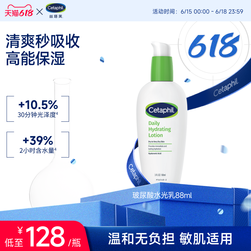 cetaphil丝塔芙玻尿酸水光乳补水保湿清爽温和敏感肌水润乳液