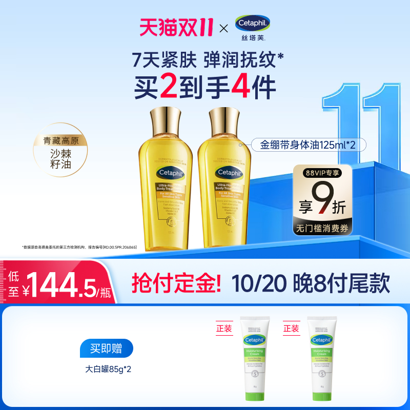 【7天抚纹】丝塔芙金绷带身体油