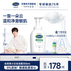 【全肤质】丝塔芙小云朵洁面男女